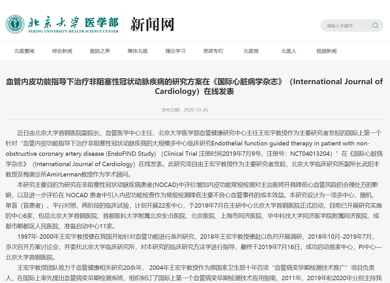 北医新闻网 王宏宇 1026.png