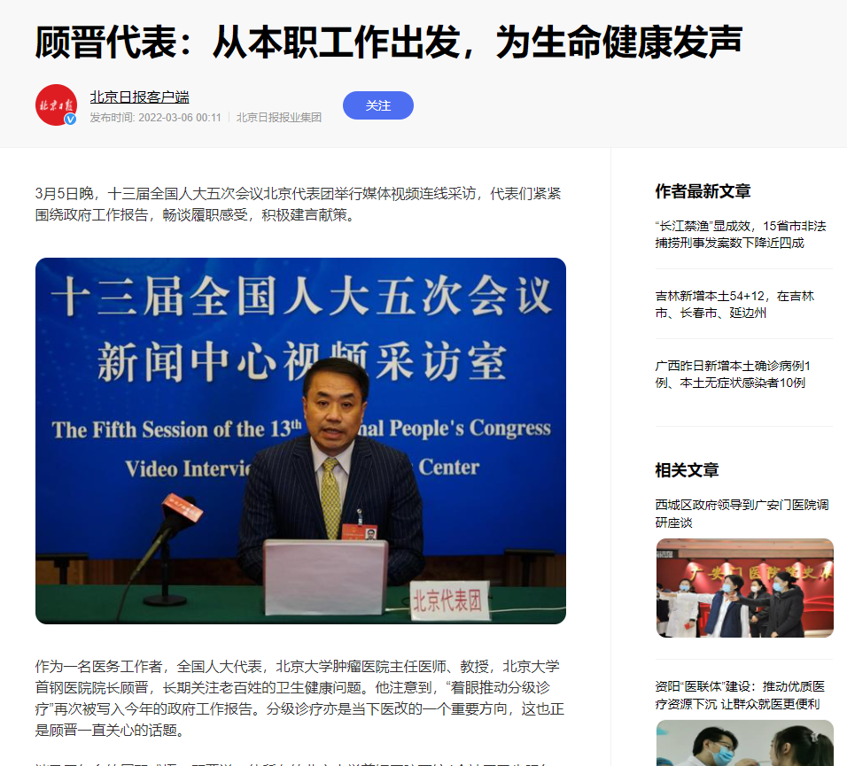 北京日报 从本职工作出发 为生命健康发声.png 北京日报 从本职工作出发 为生命健康发声.png