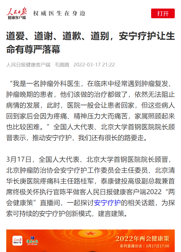 健康时报安宁.png 健康时报安宁.png