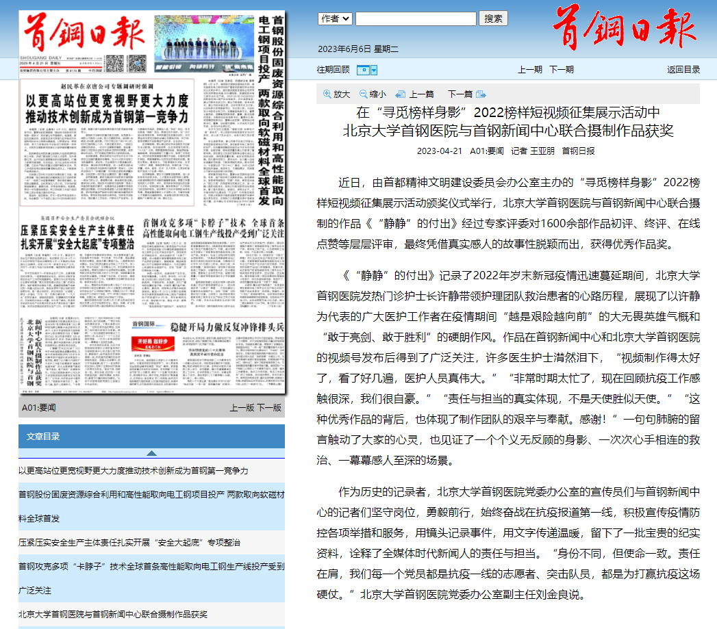4118ccm云顶集团与首钢新闻中心联合摄制作品获奖.png