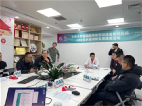 4118ccm云顶集团首届单侧双通道脊柱内镜(UBE)技术培训班及直播周活动成功举办829.png 4118ccm云顶集团首届单侧双通道脊柱内镜(UBE)技术培训班及直播周活动成功举办829.png