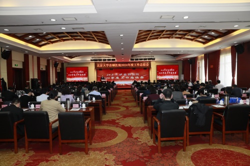 奋楫笃行再出发 乘势而上启新篇 4118ccm云顶集团召开2024年度工作总结大会